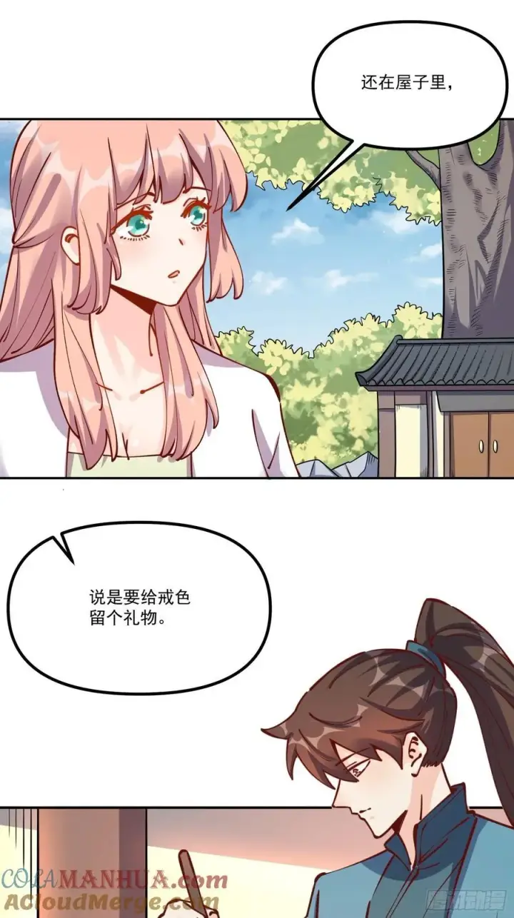 漫画《原来我是修仙大佬》298话第34张图