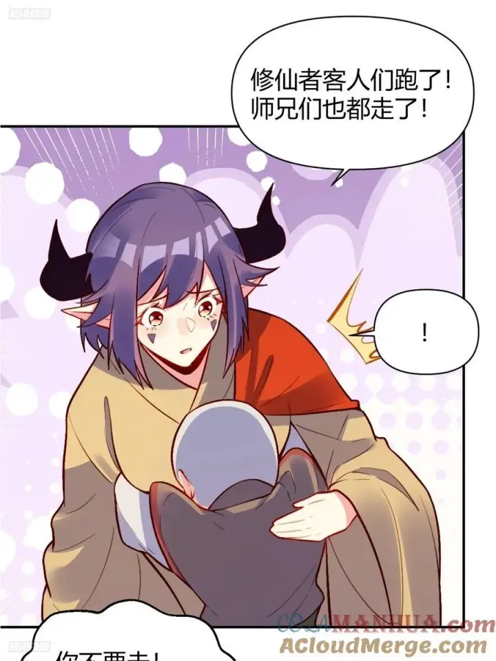 漫画《原来我是修仙大佬》298话第4张图