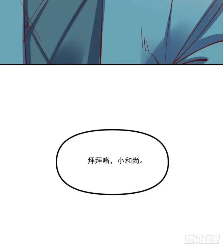 漫画《原来我是修仙大佬》298话第41张图
