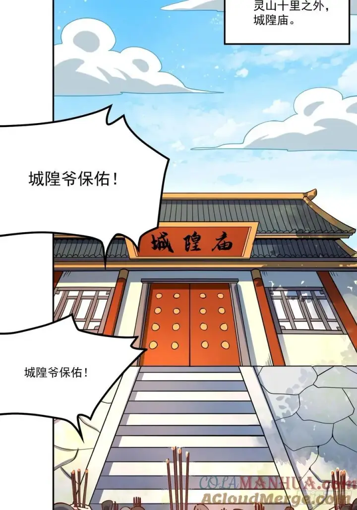 漫画《原来我是修仙大佬》298话第43张图