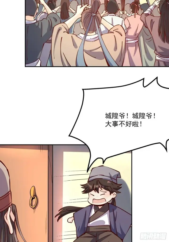 漫画《原来我是修仙大佬》298话第44张图
