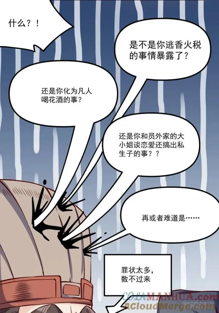 漫画《原来我是修仙大佬》298话第49张图