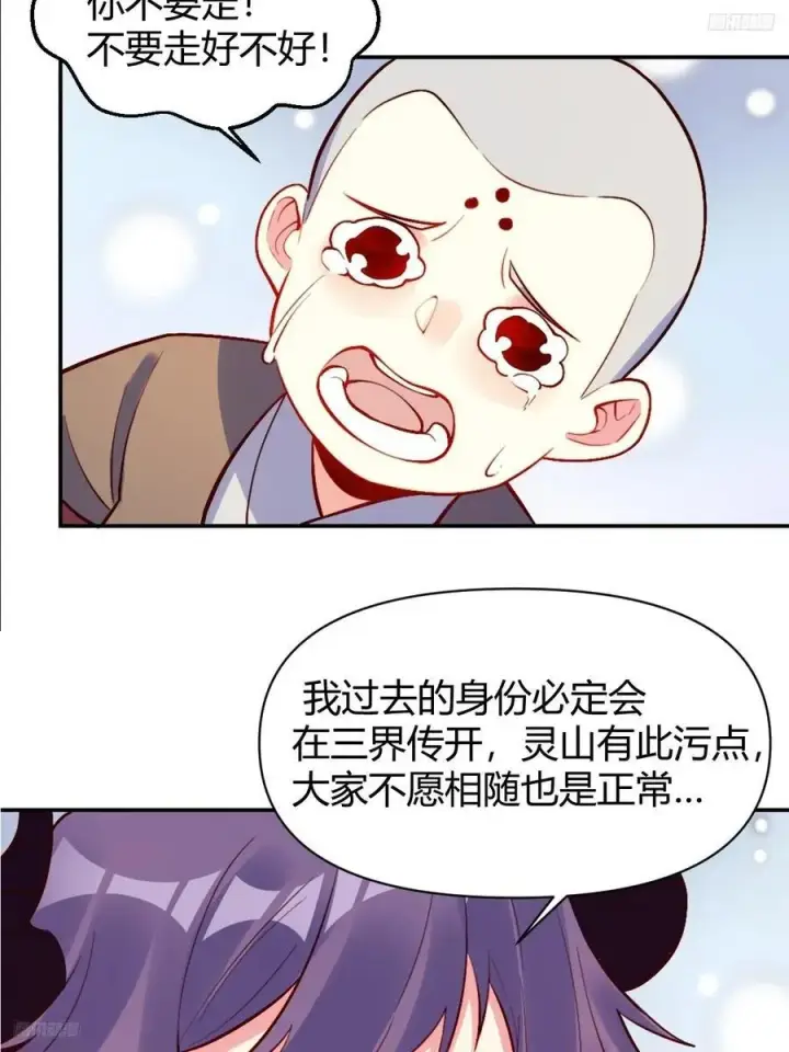 漫画《原来我是修仙大佬》298话第5张图