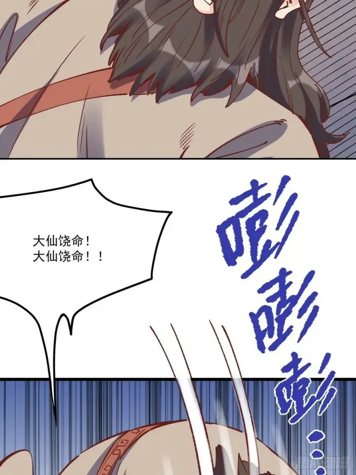 漫画《原来我是修仙大佬》298话第56张图