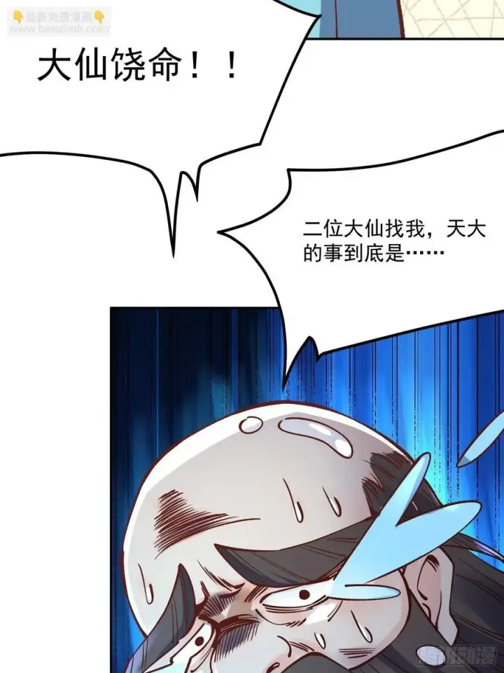 漫画《原来我是修仙大佬》298话第60张图