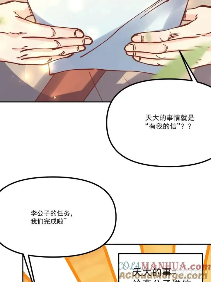 漫画《原来我是修仙大佬》298话第64张图