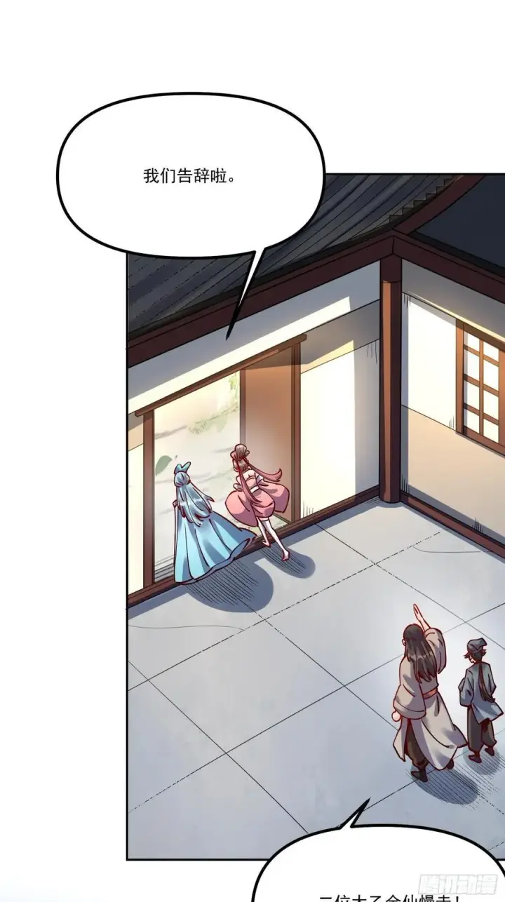 漫画《原来我是修仙大佬》298话第66张图