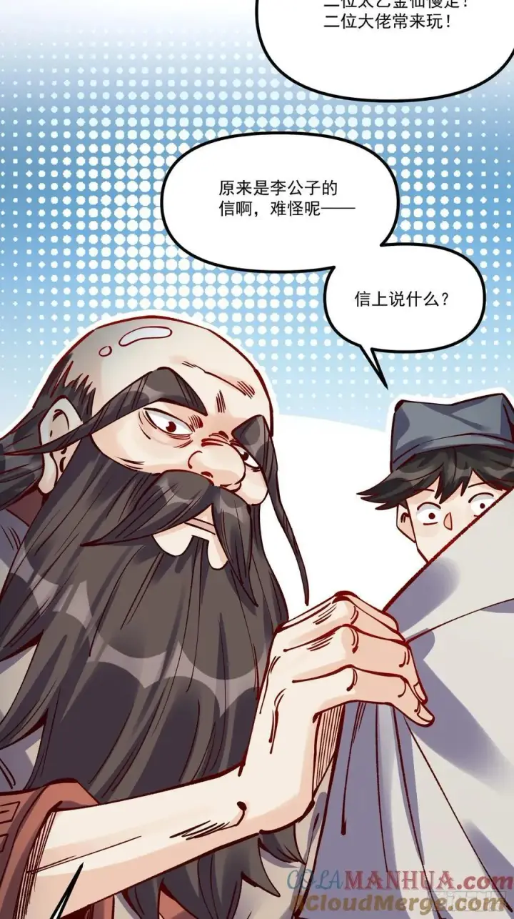 漫画《原来我是修仙大佬》298话第67张图
