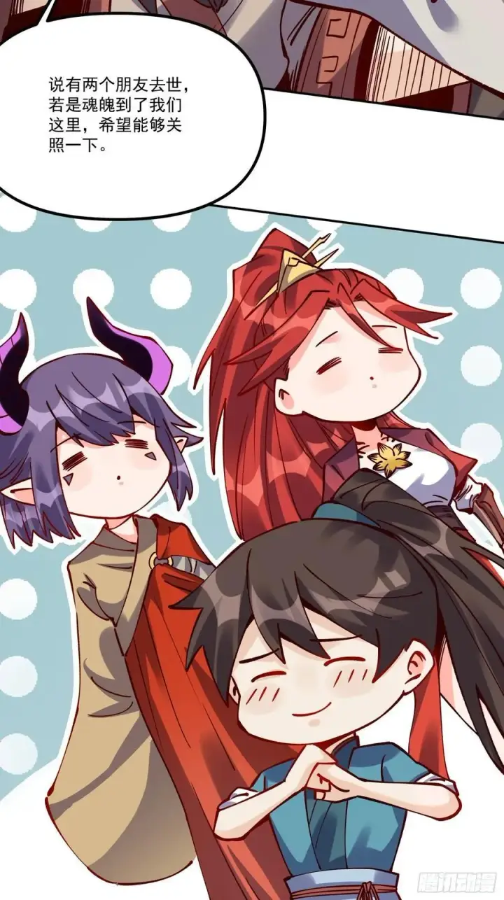 漫画《原来我是修仙大佬》298话第68张图