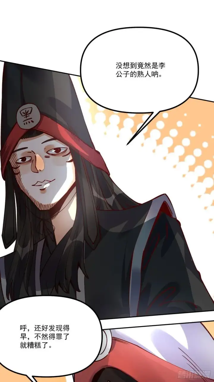 漫画《原来我是修仙大佬》298话第81张图