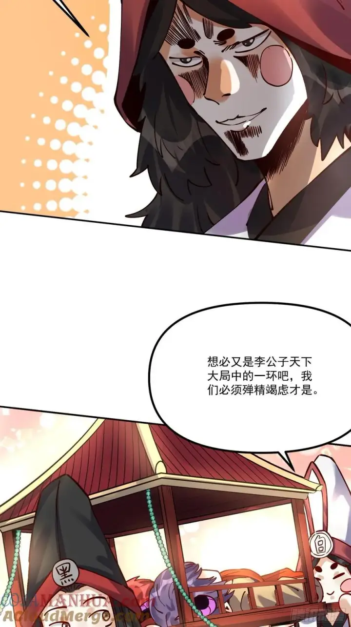漫画《原来我是修仙大佬》298话第82张图