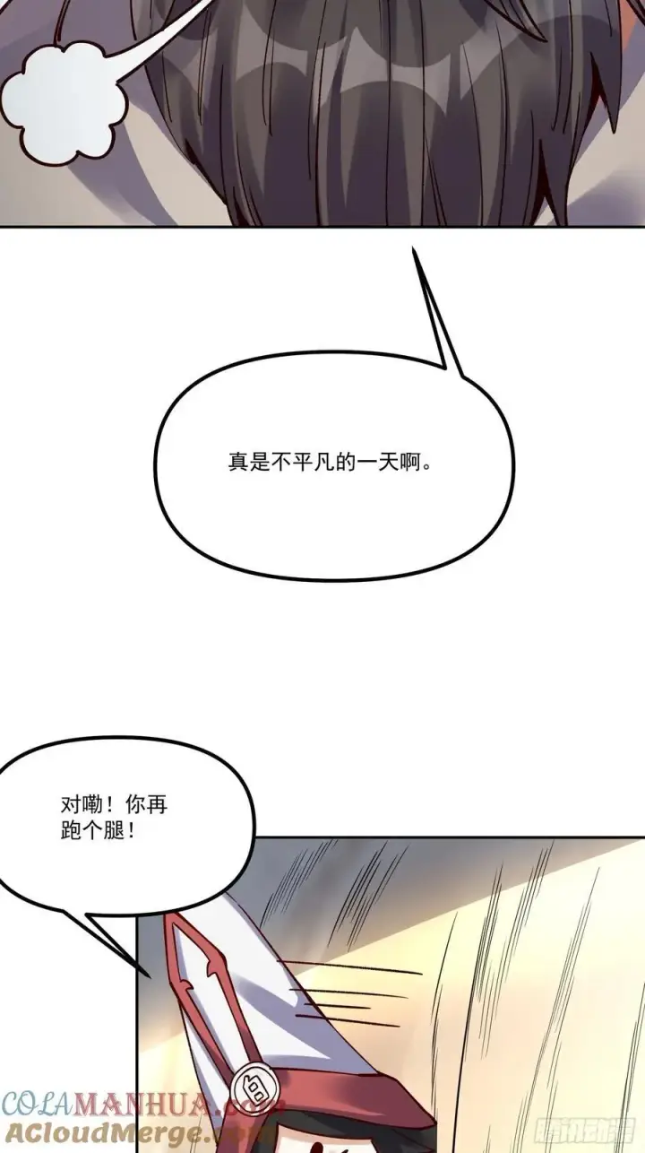 漫画《原来我是修仙大佬》298话第85张图