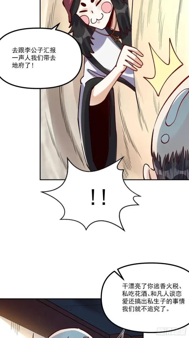 漫画《原来我是修仙大佬》298话第86张图