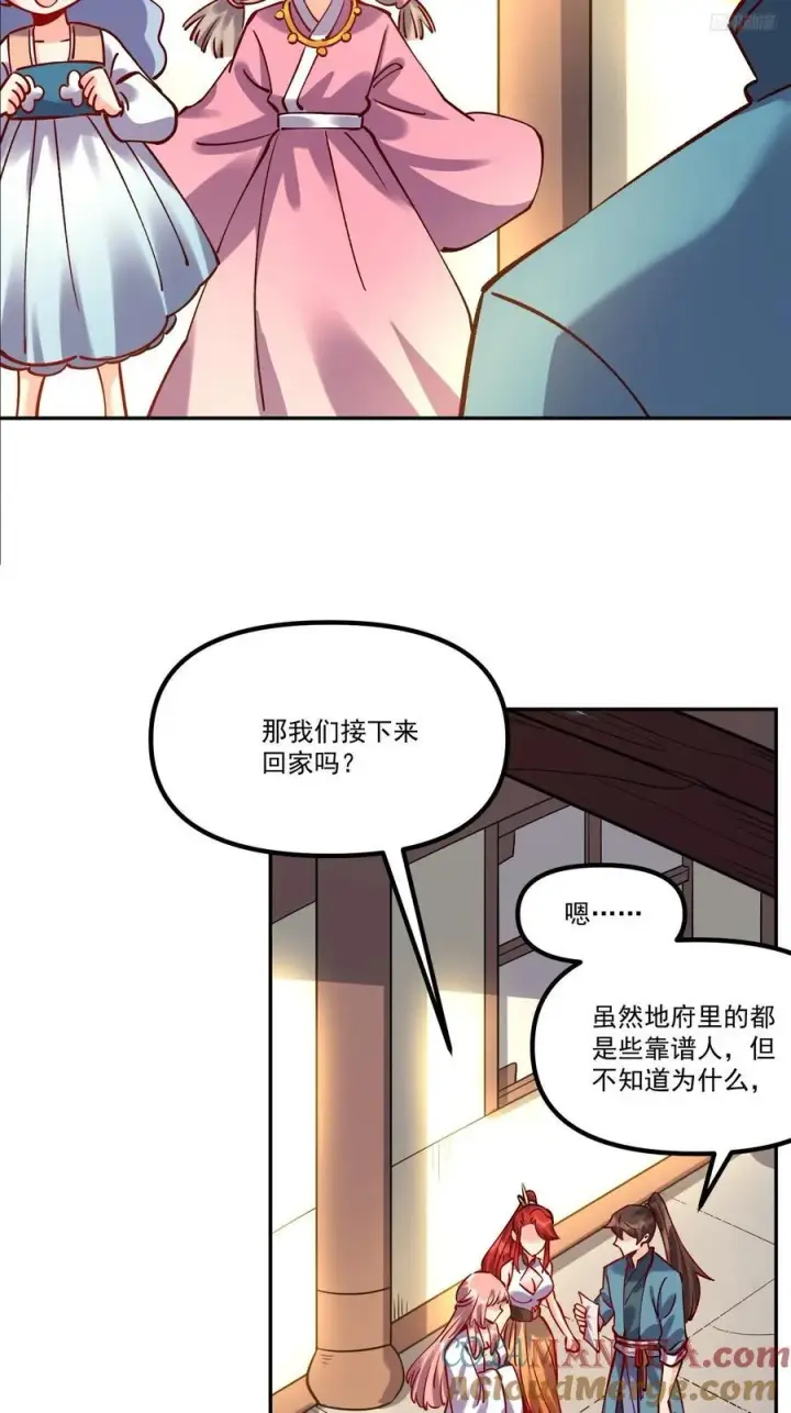 漫画《原来我是修仙大佬》299话第10张图