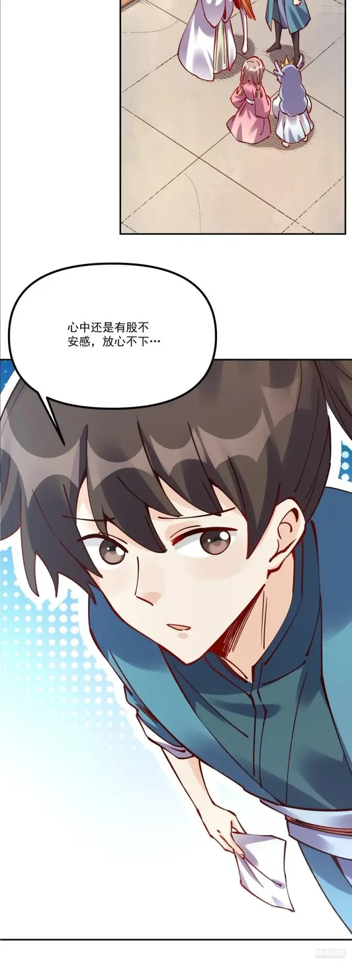 漫画《原来我是修仙大佬》299话第11张图