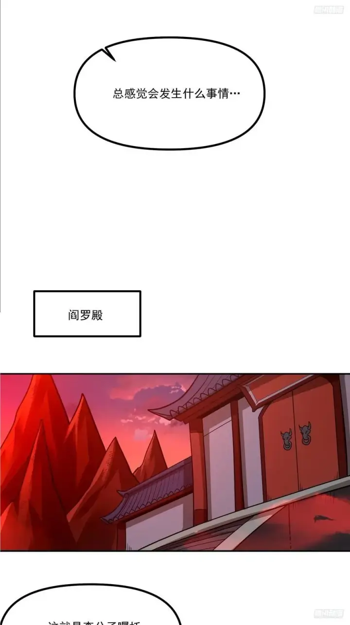 漫画《原来我是修仙大佬》299话第12张图