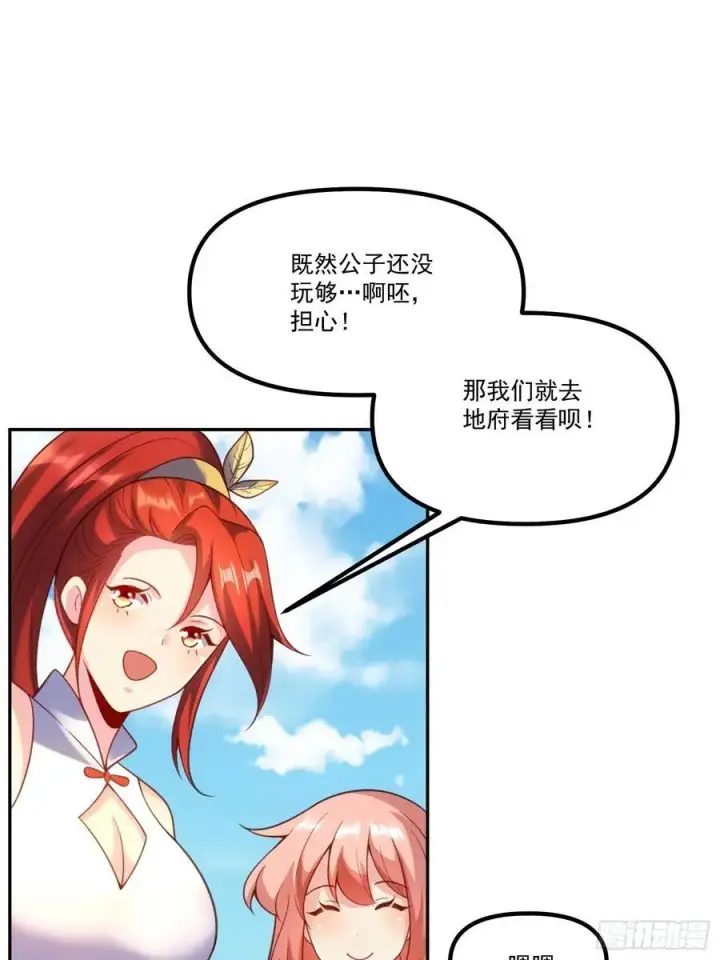 漫画《原来我是修仙大佬》299话第32张图