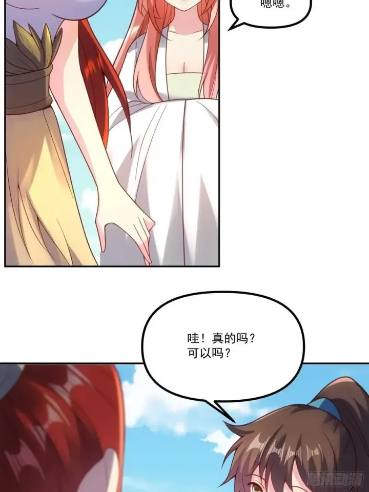 漫画《原来我是修仙大佬》299话第33张图