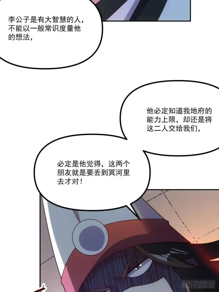 漫画《原来我是修仙大佬》299话第44张图