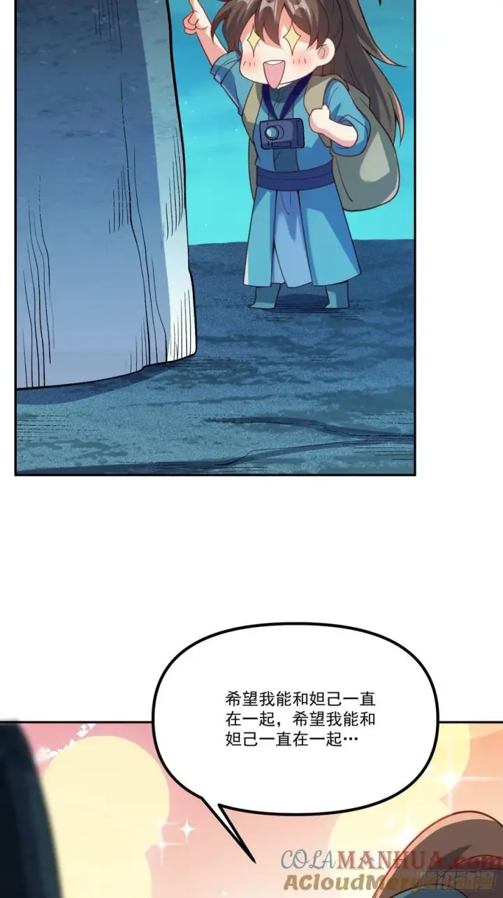 漫画《原来我是修仙大佬》299话第52张图