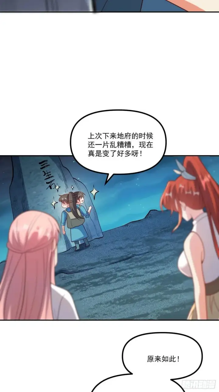 漫画《原来我是修仙大佬》299话第54张图