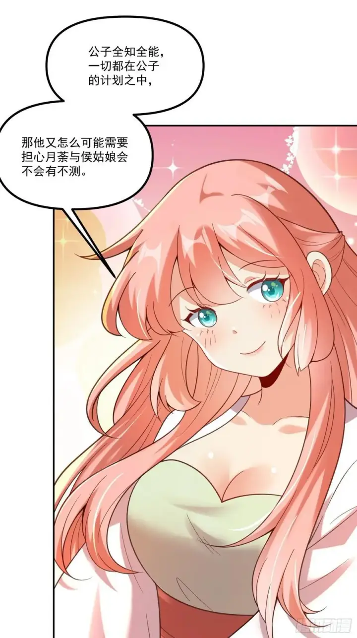 漫画《原来我是修仙大佬》299话第57张图