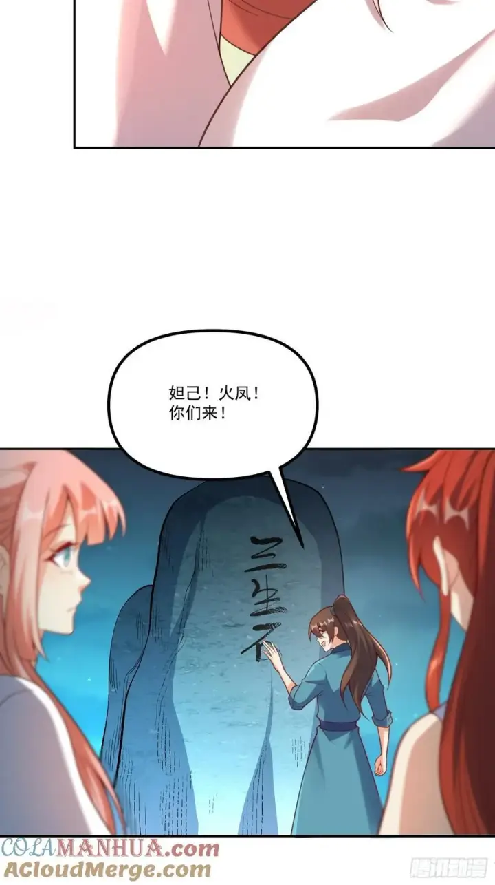 漫画《原来我是修仙大佬》299话第58张图