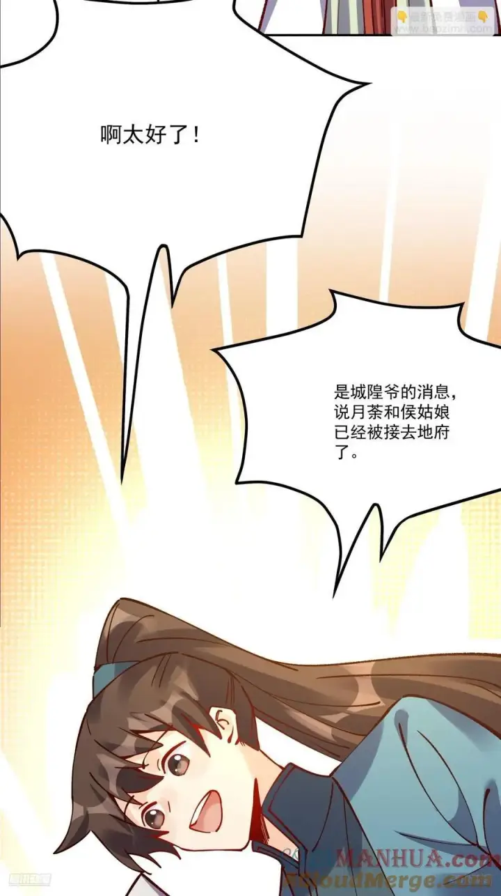 漫画《原来我是修仙大佬》299话第7张图