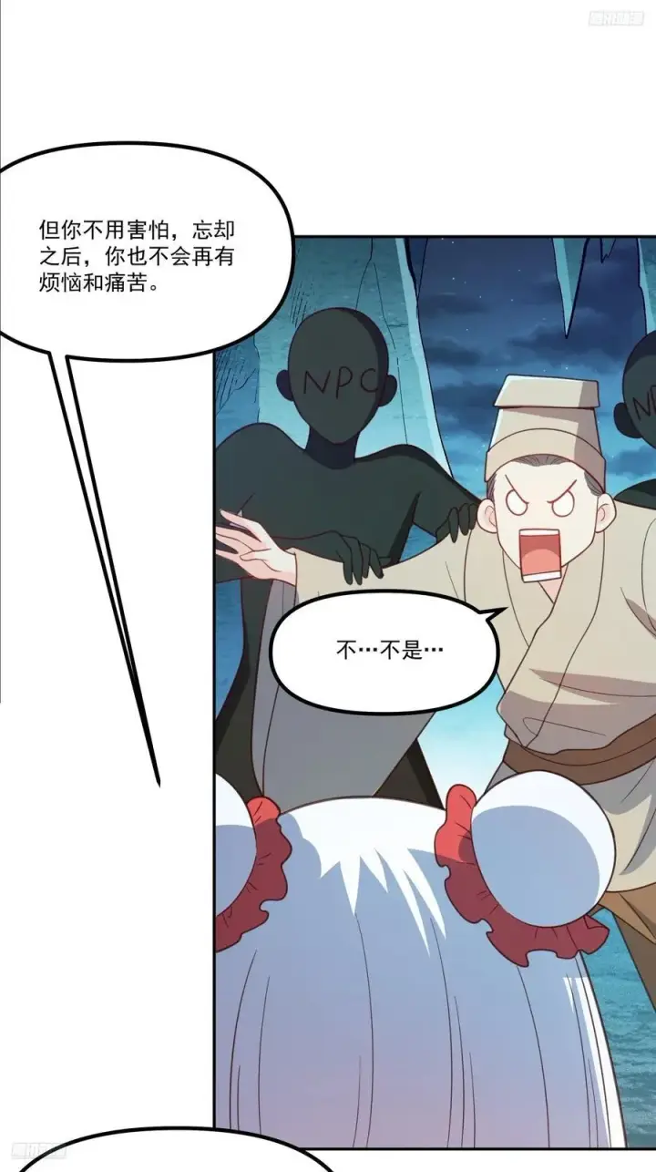 漫画《原来我是修仙大佬》300话第12张图