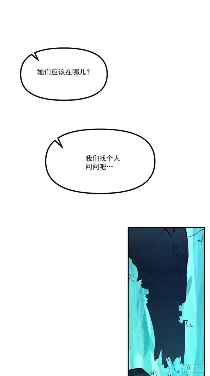 漫画《原来我是修仙大佬》300话第20张图