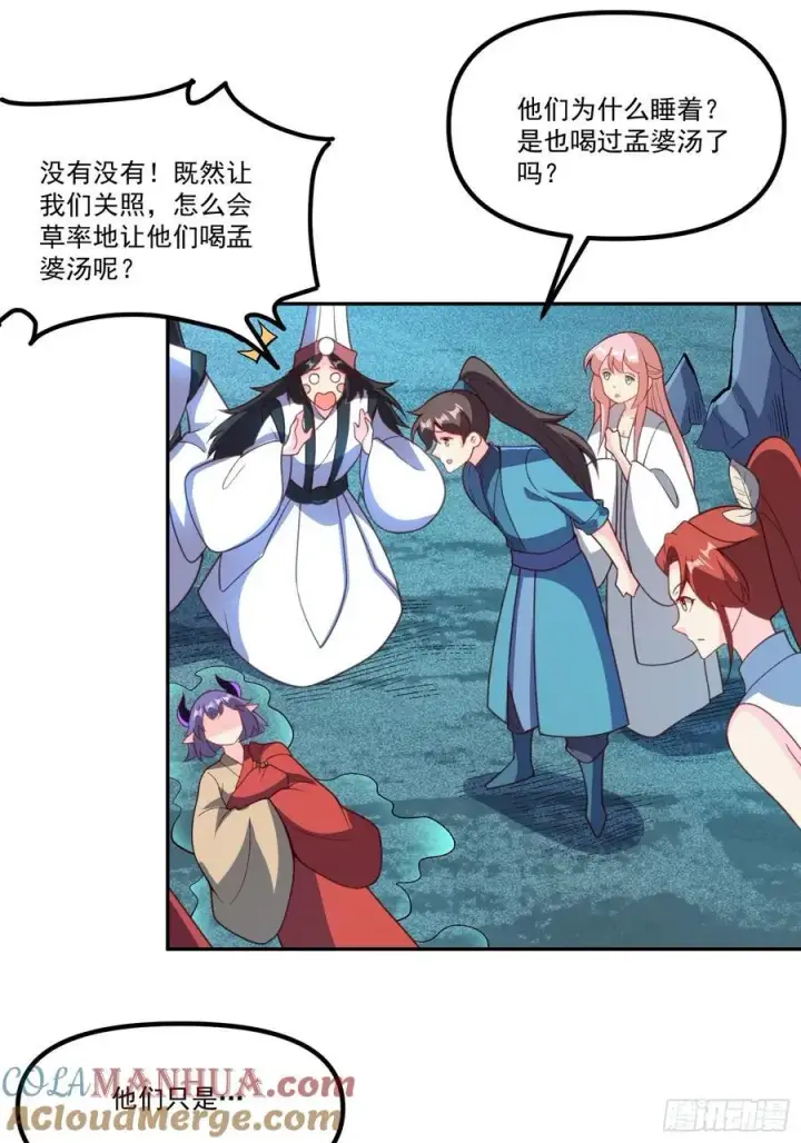 漫画《原来我是修仙大佬》300话第31张图