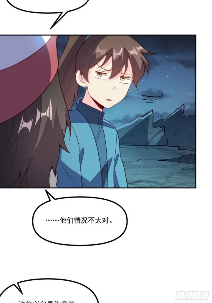 漫画《原来我是修仙大佬》300话第32张图