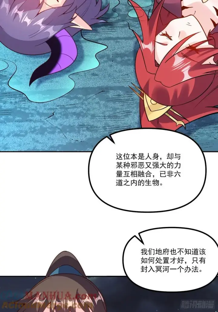 漫画《原来我是修仙大佬》300话第34张图