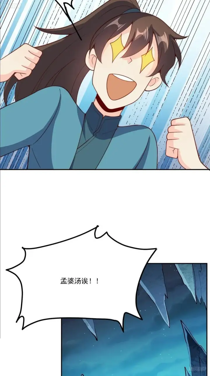 漫画《原来我是修仙大佬》300话第6张图