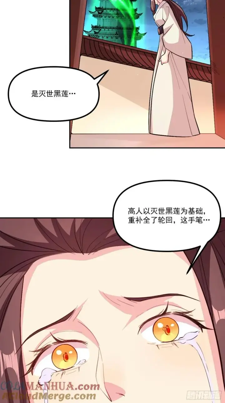 漫画《原来我是修仙大佬》300话第61张图