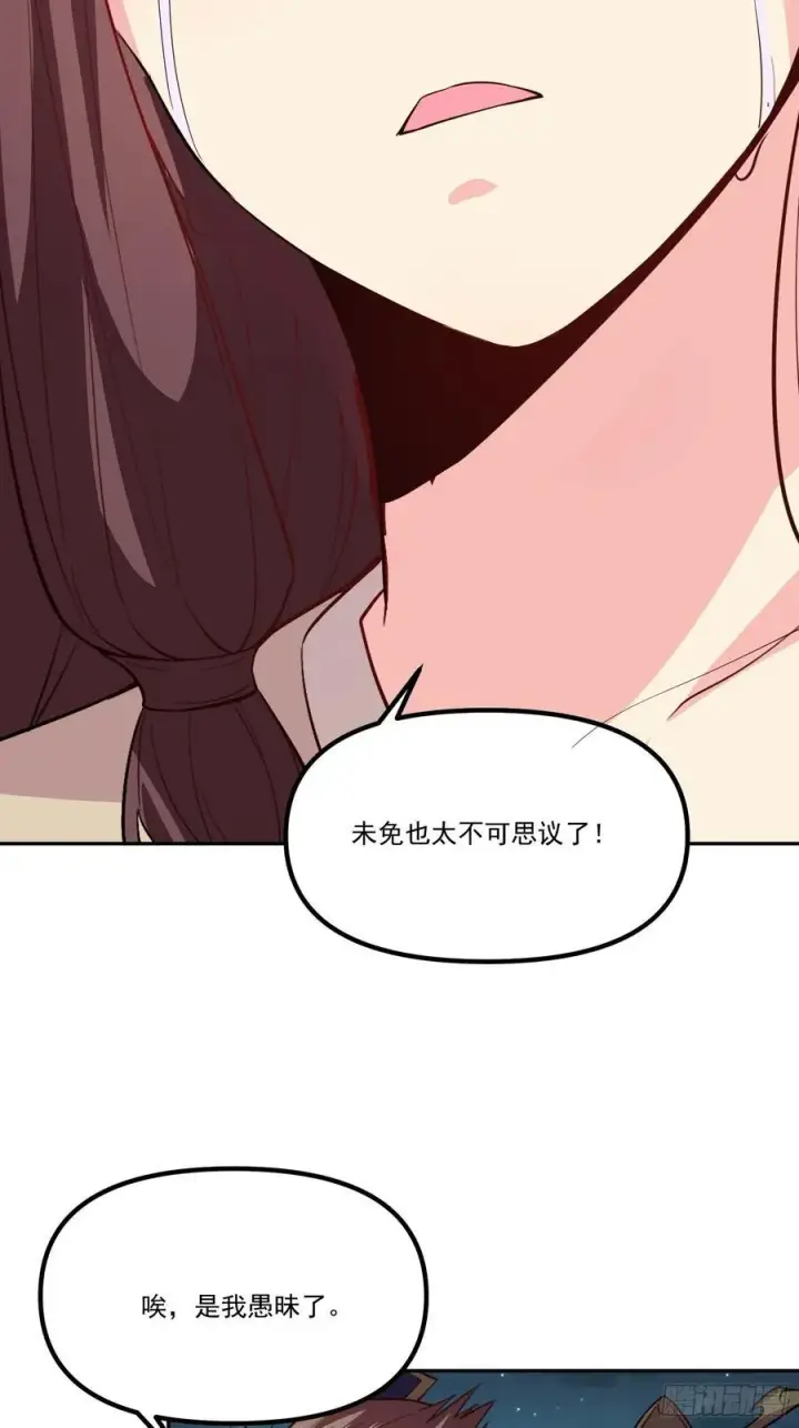 漫画《原来我是修仙大佬》300话第62张图