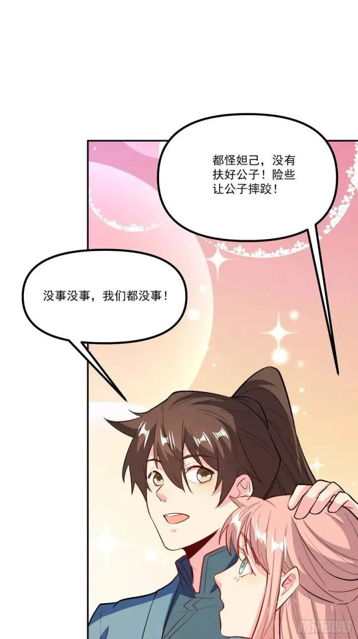 漫画《原来我是修仙大佬》300话第75张图