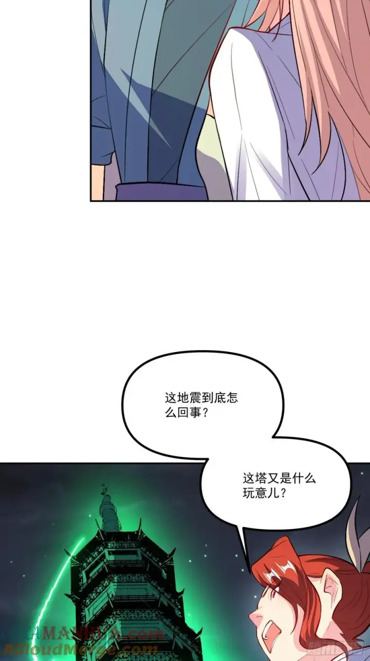 漫画《原来我是修仙大佬》300话第76张图