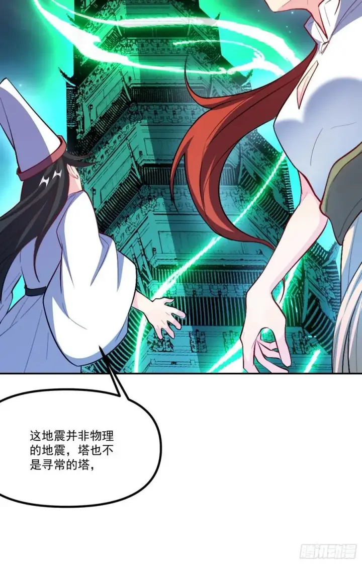 漫画《原来我是修仙大佬》300话第77张图