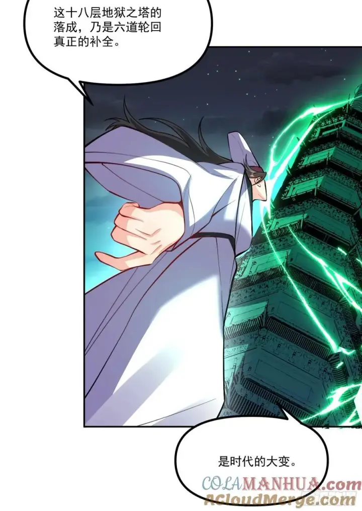 漫画《原来我是修仙大佬》300话第79张图