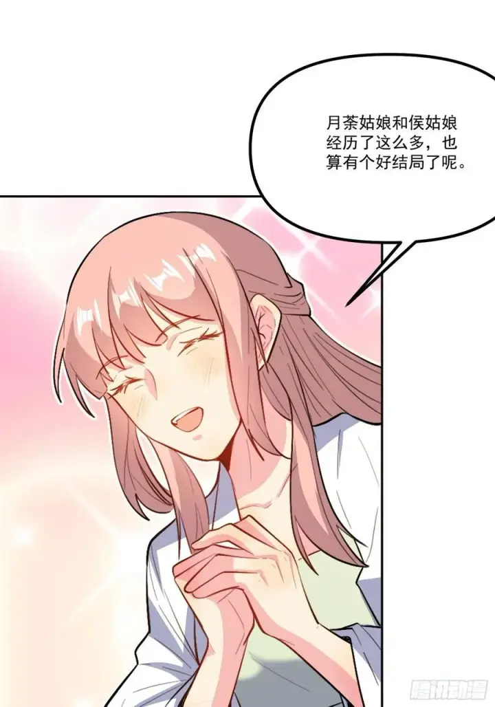 漫画《原来我是修仙大佬》301话第17张图