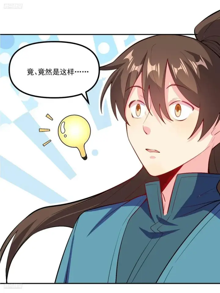 漫画《原来我是修仙大佬》301话第2张图