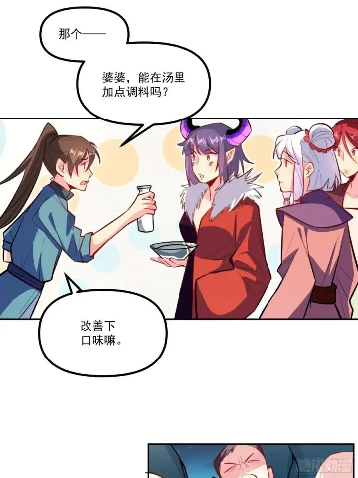 漫画《原来我是修仙大佬》301话第26张图
