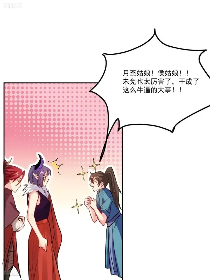 漫画《原来我是修仙大佬》301话第3张图