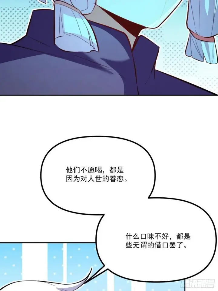 漫画《原来我是修仙大佬》301话第30张图