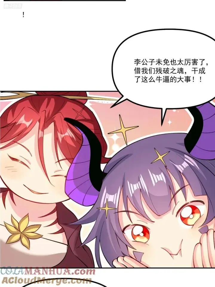 漫画《原来我是修仙大佬》301话第4张图