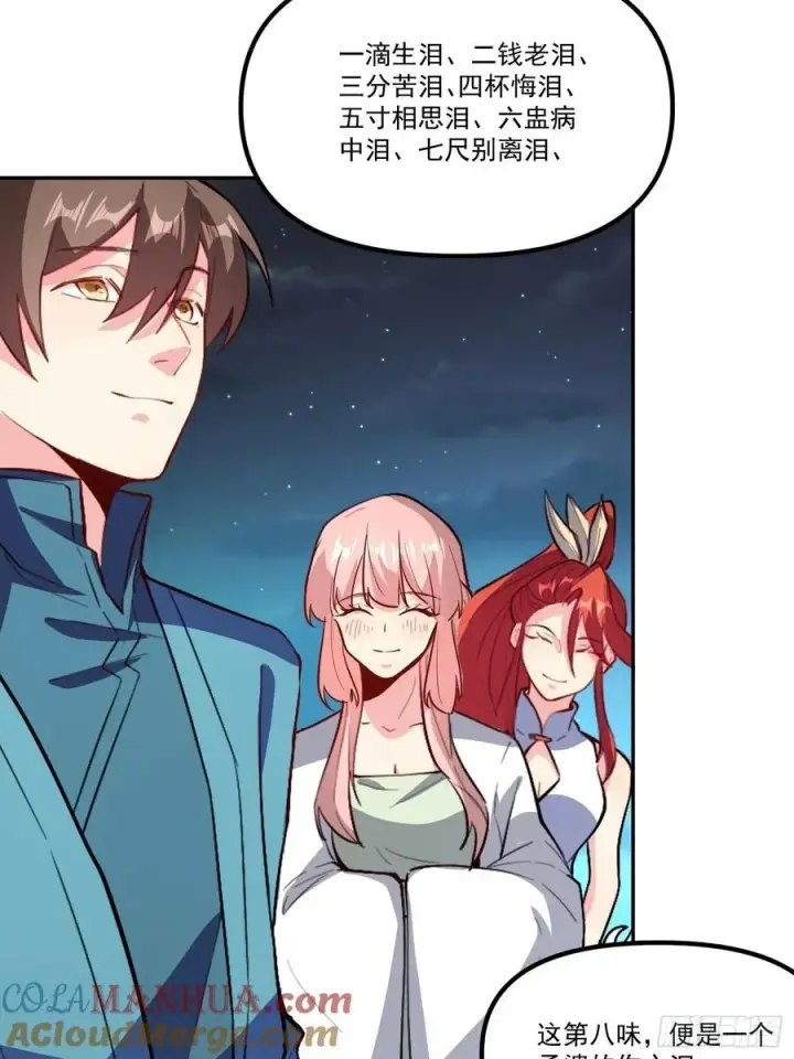 漫画《原来我是修仙大佬》301话第46张图