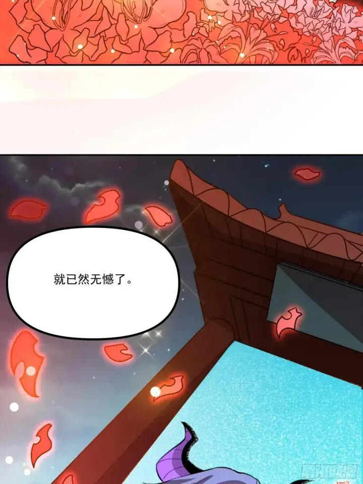 漫画《原来我是修仙大佬》301话第53张图