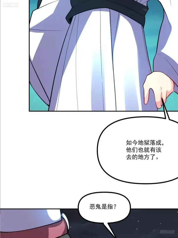 漫画《原来我是修仙大佬》301话第6张图