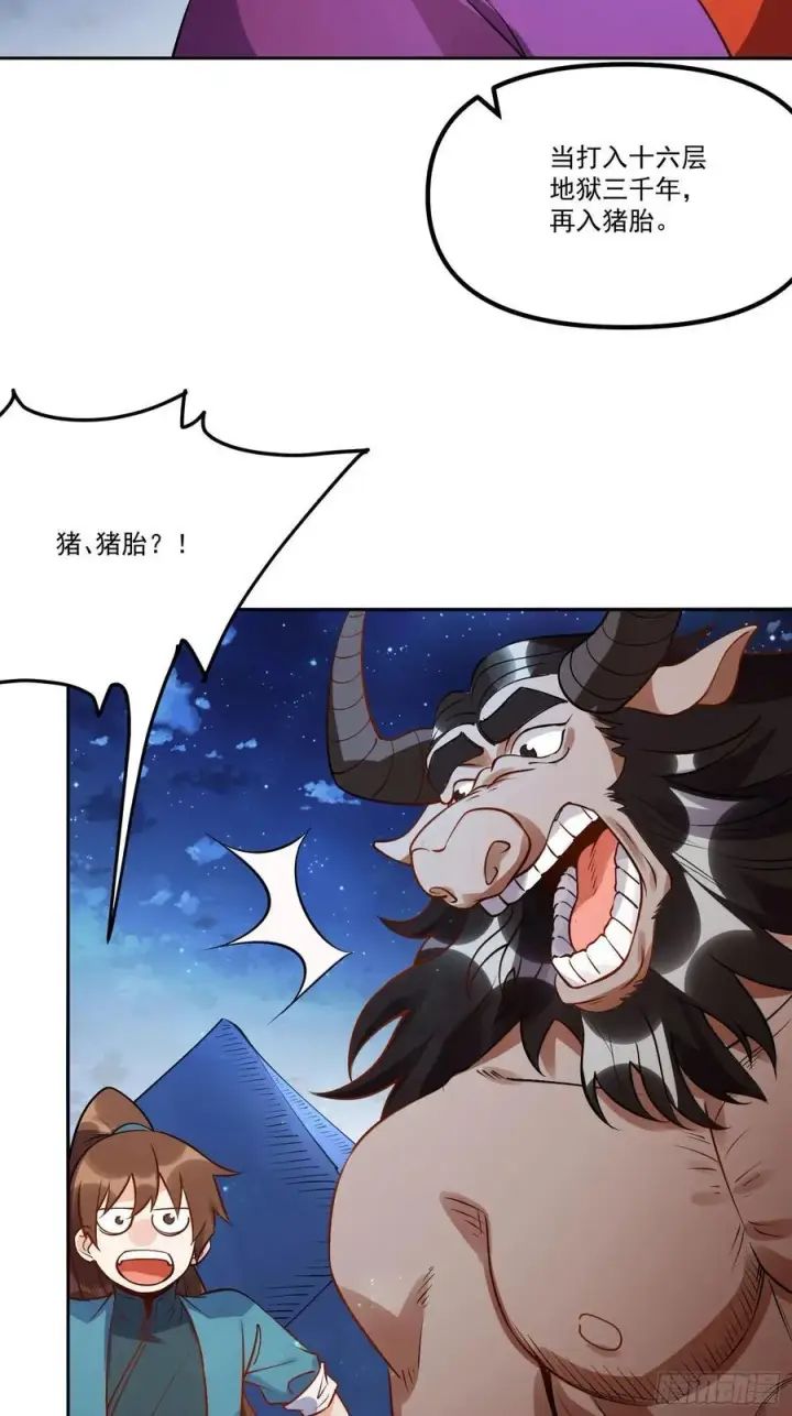 漫画《原来我是修仙大佬》301话第63张图